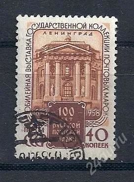Лот: 970821. Фото: 1. 1958 (2131) 100 лет русской почтовой... Марки