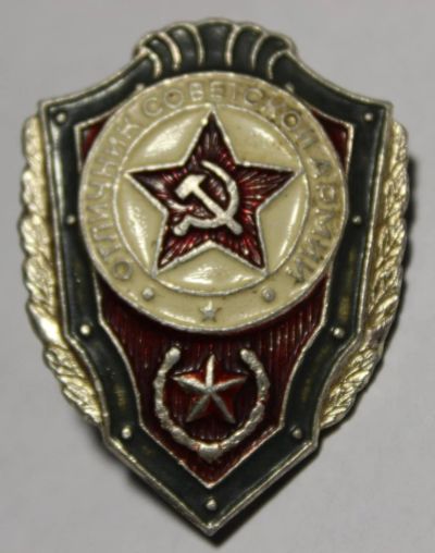 Лот: 3998749. Фото: 1. Значек "Отличник Советской армии... Другое (значки, медали, жетоны)