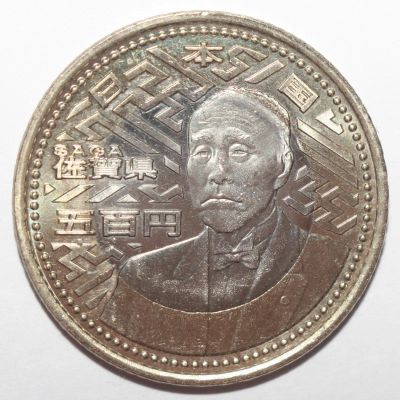 Лот: 25312684. Фото: 1. 500 йен 2010 год. Япония. Префектура... Азия