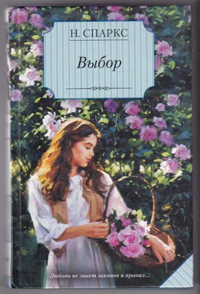 Лот: 23440262. Фото: 1. Выбор. Художественная