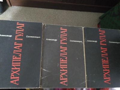 Лот: 7836470. Фото: 1. Александр Солженицын Архипелаг... Художественная