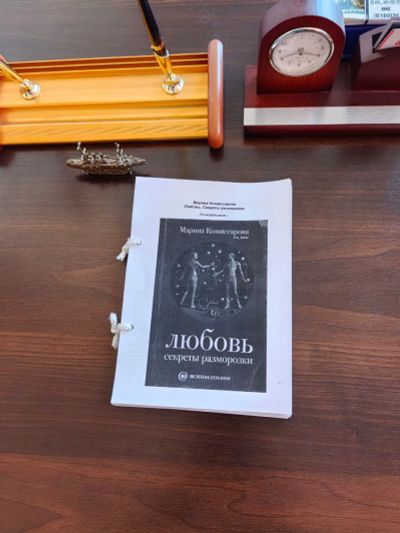 Лот: 19988309. Фото: 1. Марина Комиссарова "Любовь. Секреты... Психология