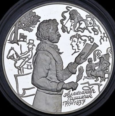 Лот: 14066594. Фото: 1. 3 рубля 1999 года 200-летие со... Россия после 1991 года