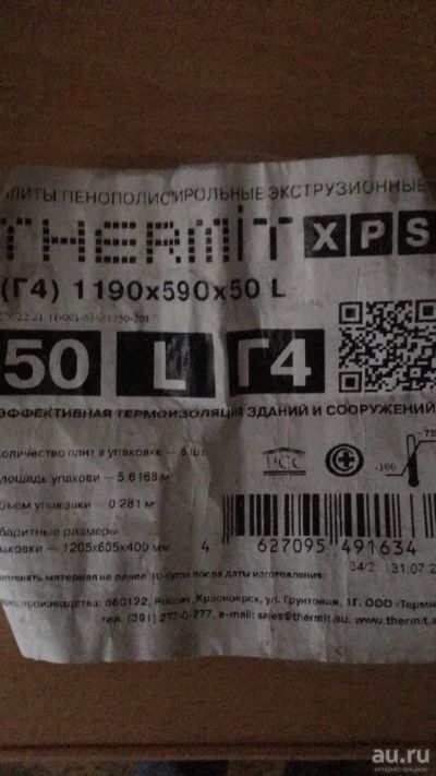 Лот: 16741737. Фото: 1. Термит xps 50мм. Утеплитель и изоляционные материалы