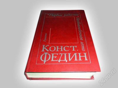 Лот: 606065. Фото: 1. "Первые радости. Необыкновенное... Художественная