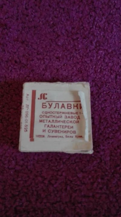 Лот: 7642655. Фото: 1. булавки. Швейный и вязальный инструмент