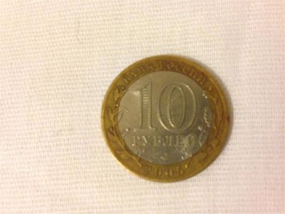 Лот: 8581802. Фото: 1. 10ти рублёвая монета. Россия после 1991 года