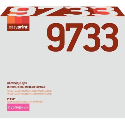 Лот: 24550617. Фото: 1. Картридж EasyPrint LH-9733/HP... Картриджи, расходные материалы