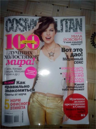 Лот: 9638588. Фото: 1. Cosmopolitan. Красота и мода