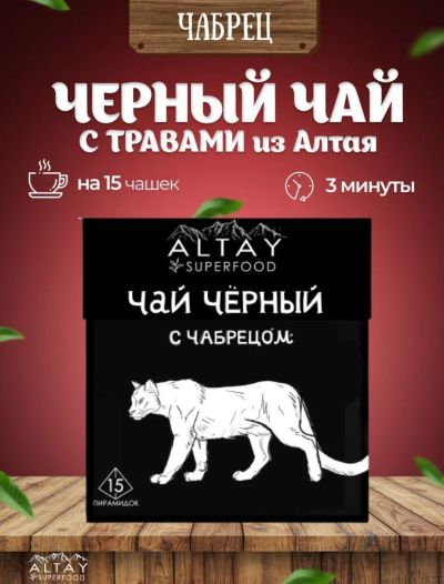 Лот: 24565700. Фото: 1. Алтайский травяной чай оптом. Чай, кофе, какао