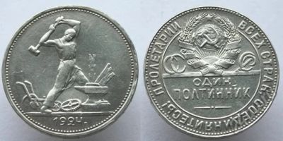Лот: 5715033. Фото: 1. монета один полтинник 1924 г... Россия и СССР 1917-1991 года