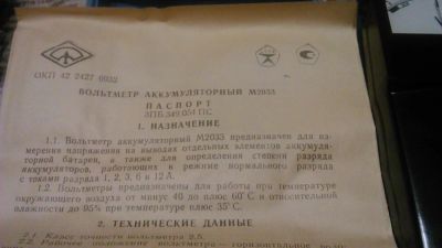 Лот: 6704224. Фото: 1. вольтметр аккумуляторный м2033... Радиолюбительский инструмент