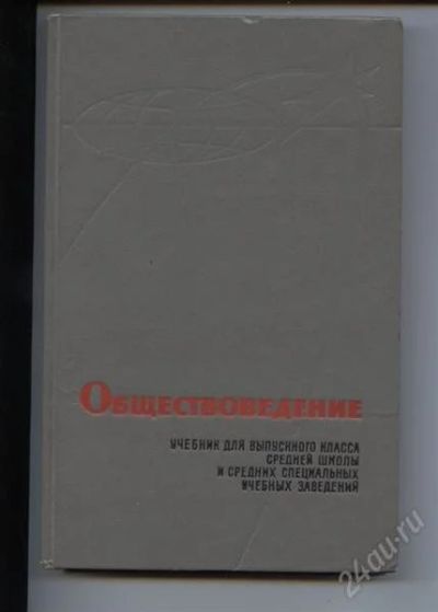 Лот: 892023. Фото: 1. Обществознание. 1971 г. Для школы