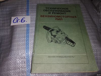 Лот: 16415858. Фото: 1. Копчиков В.П. и др. Техническое... Другое (наука и техника)