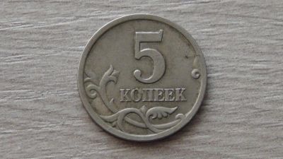 Лот: 6772039. Фото: 1. 5 копеек 2001 сп. Россия после 1991 года