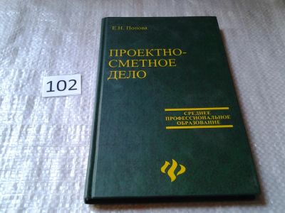 Лот: 6166263. Фото: 1. Проектно-сметное дело, Елена Попова... Строительство