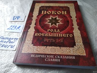 Лот: 17777956. Фото: 1. Куровский, В. Куровская, Л. Веда... Религия, оккультизм, эзотерика
