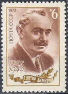 Лот: 20770855. Фото: 1. 1972, июнь. 90-летие со дня рождения... Марки