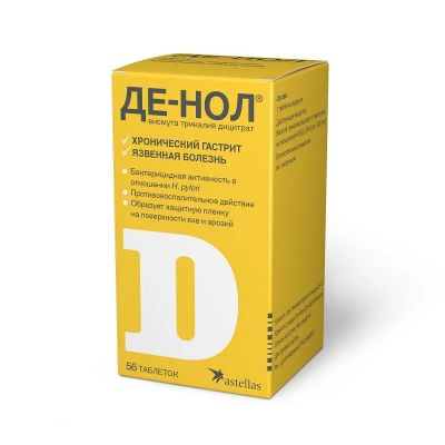 Лот: 24258910. Фото: 1. Де-Нол 120 мг таблетки 56 шт. Лекарства