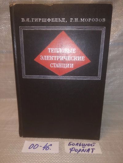 Лот: 25647391. Фото: 1. оз..вбр..(00-47) Гиршфельд В.Я... Тяжелая промышленность
