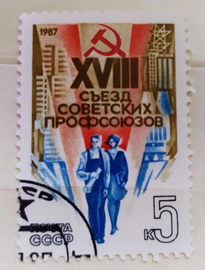 Лот: 22170002. Фото: 1. СССР 1987 XVIII съезд советских... Марки