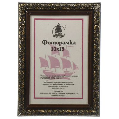 Лот: 24917427. Фото: 1. Фоторамка 10х15 см, пластик, дерево... Фоторамки, фотоальбомы