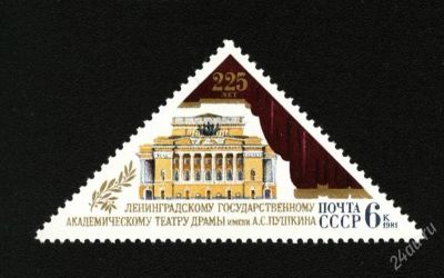 Лот: 1580476. Фото: 1. 1981 (5150) театр. Марки