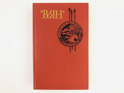 Лот: 23306197. Фото: 1. Собрание сочинений в четырех томах... Художественная