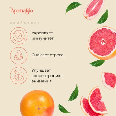 Лот: 23984919. Фото: 1. АромаБио масло эфирное грейпфрут... Уход за телом