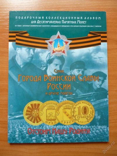 Лот: 11300047. Фото: 1. Альбом для 10-рублевых монет серии... Аксессуары, литература