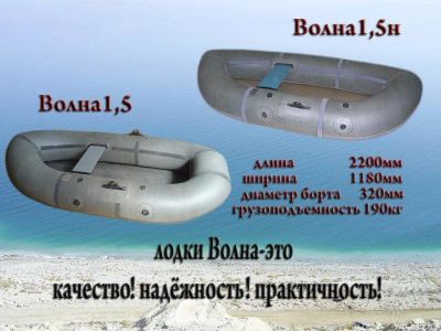 Лот: 135499. Фото: 1. резиновая лодка волна1,5. Другое (рыбалка)