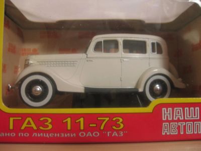 Лот: 4790409. Фото: 1. ГАЗ-11-73 Наш автопром. Автомоделизм