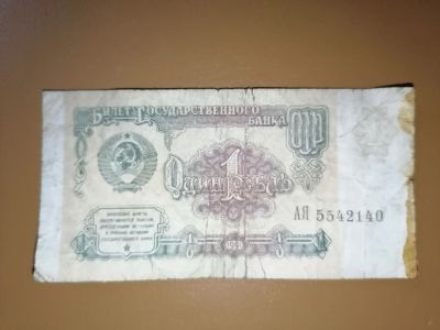 Лот: 25610358. Фото: 1. Рубль СССР 1991 год. Россия, СССР, страны СНГ