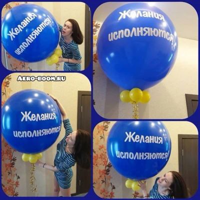 Лот: 13970649. Фото: 1. Метровый шар с надписью (80 -... Воздушные шары