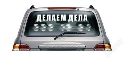 Лот: 5138758. Фото: 1. Наклейка на авто индивидуальная. Наклейки автомобильные