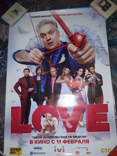 Лот: 21378865. Фото: 1. Кинопостер фильма Love 100х70... Другое (картины, панно)
