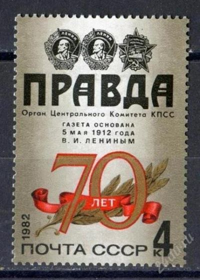 Лот: 1580558. Фото: 1. 1982 (5221) газета Правда. Марки