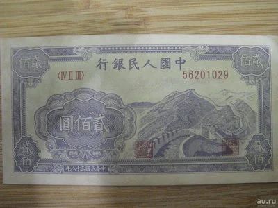 Лот: 11461158. Фото: 1. Китай 200 юаней 1949 года. . Азия
