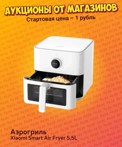 Лот: 24683014. Фото: 1. Аэрогриль Xiaomi Smart Air Fryer... Кухонная