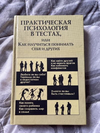 Лот: 24921485. Фото: 1. Книга практическая психология. Психология