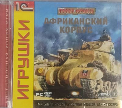 Лот: 22148431. Фото: 1. Линия Фронта. Африканский Корпус... Игры для ПК