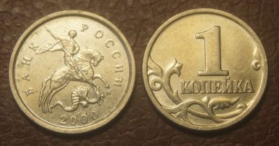 Лот: 5135168. Фото: 1. 1 копейка 2000 г. М.(163). Россия после 1991 года