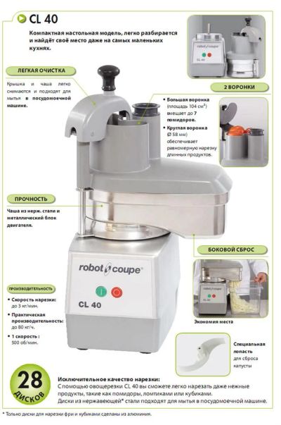 Лот: 3315069. Фото: 1. Новая овощерезка Robot Coupe CL40... Пищевое