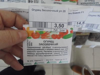 Лот: 6873134. Фото: 1. Семена. Огурец "Засолочный" код... Овощи