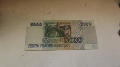 Лот: 10908324. Фото: 1. Отличная-5000 рублей 1995 года... Россия, СССР, страны СНГ