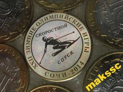 Лот: 5893916. Фото: 1. 10 рублей Олимпиада Сочи-2014... Россия после 1991 года