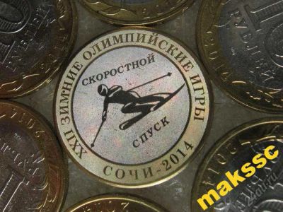 Лот: 5893916. Фото: 1. 10 рублей Олимпиада Сочи-2014... Россия после 1991 года