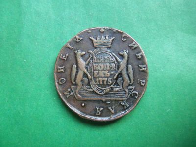 Лот: 22215928. Фото: 1. 5 копеек 1775 г. КМ. Сибирь. Россия до 1917 года