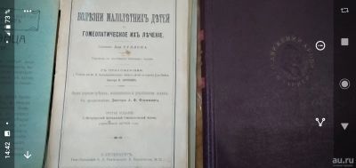 Лот: 15086853. Фото: 1. Журнал гомеопат лечение детей... Предметы интерьера и быта