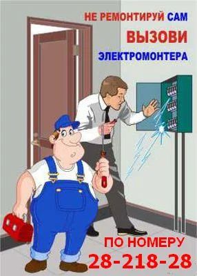 Лот: 3577511. Фото: 1. "Хорошие Электрики" - электромонтажные... Другое (строительство и ремонт)